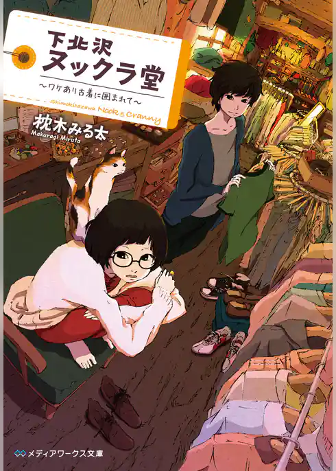 下北沢ヌックラ堂