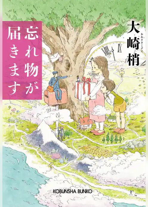 忘れ物が届きます