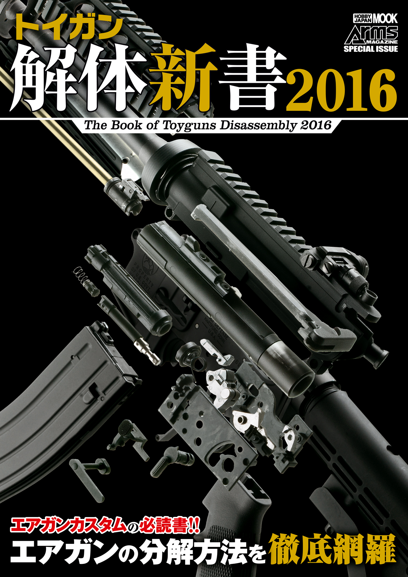 トイガン解体新書2016(書籍) - 電子書籍 | U-NEXT 初回600円分無料