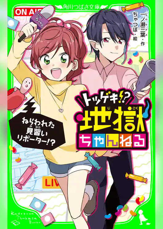 地獄ちゃんねる