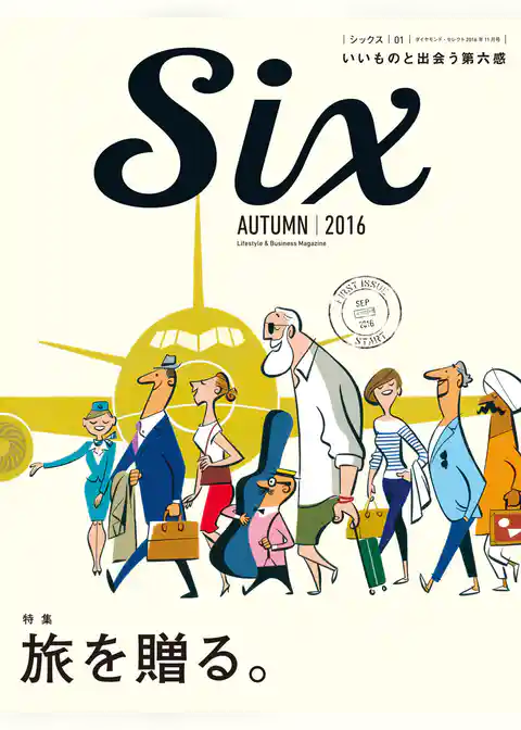 ダイヤモンド・セレクト　１６年１１月号　Six vol.1