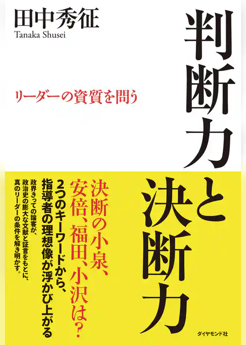 判断力と決断力