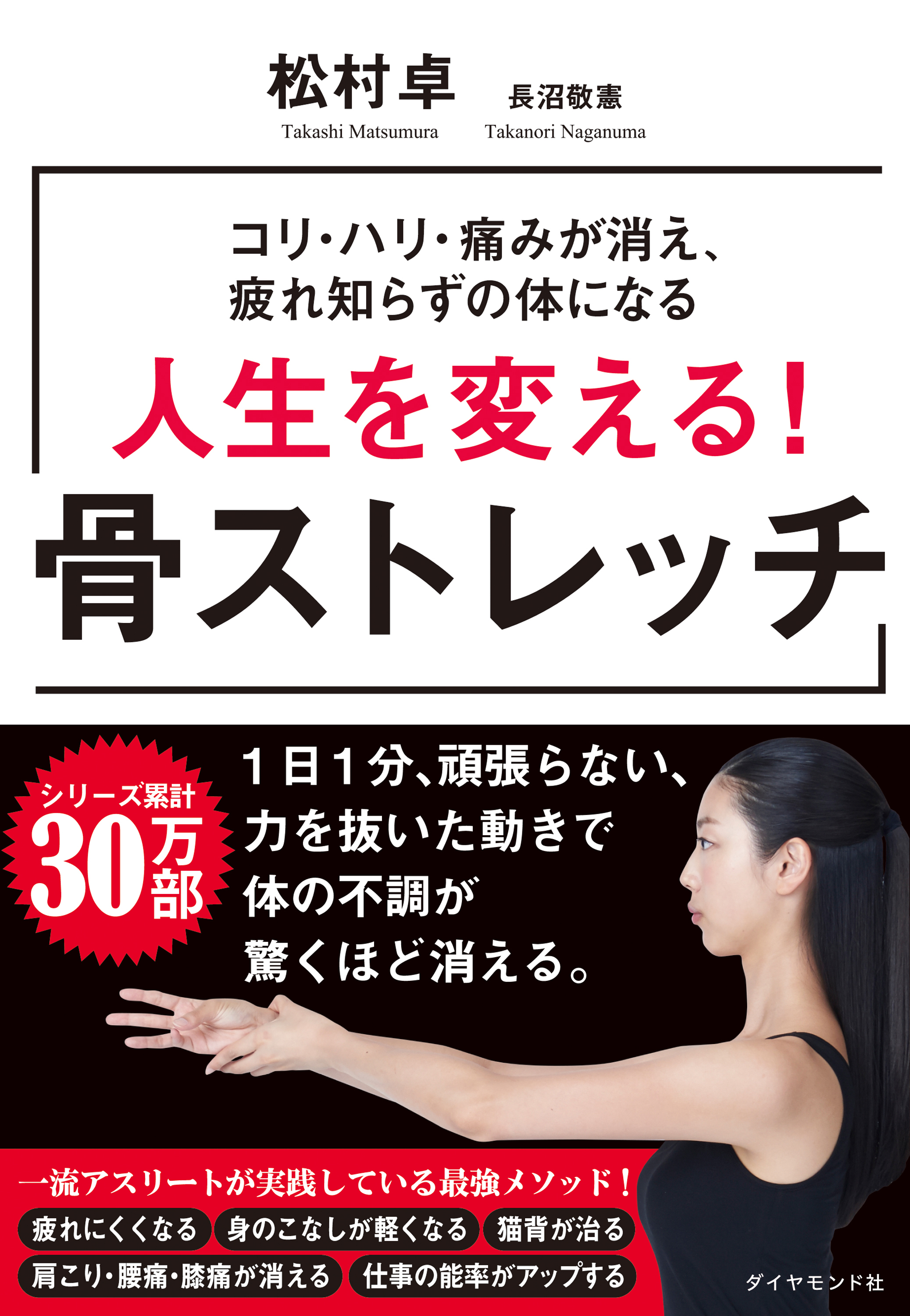 人生を変える！ 骨ストレッチ(書籍) - 電子書籍 | U-NEXT 初回600円分無料