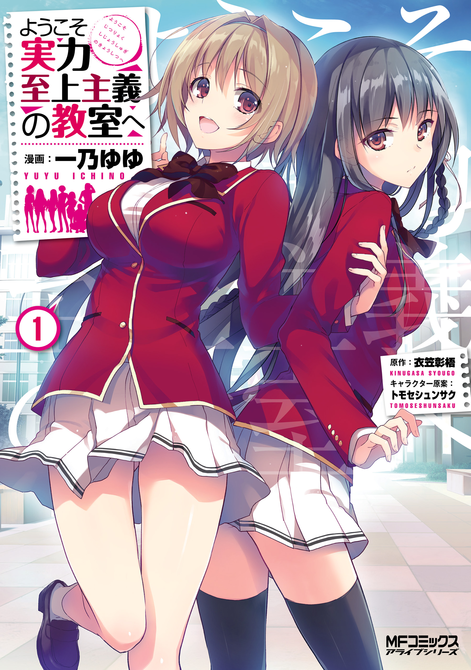 ようこそ実力至上主義の教室へ(マンガ) - 電子書籍 | U-NEXT 初回500円
