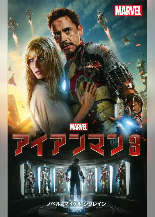 アイアンマン
