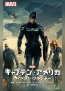 キャプテン・アメリカ　ウィンター・ソルジャー