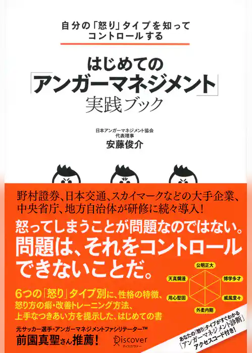 自分の「怒り」タイプを知ってコントロールする はじめての「アンガーマネジメント」実践ブック