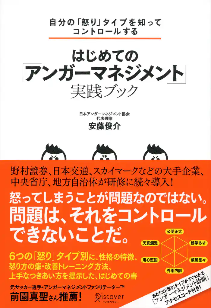 自分の「怒り」タイプを知ってコントロールする はじめての「アンガーマネジメント」実践ブック