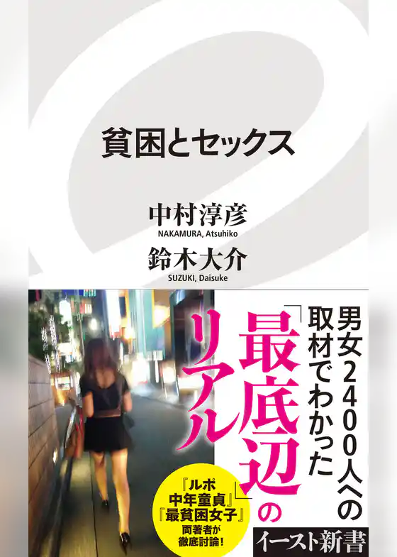 貧困とセックス