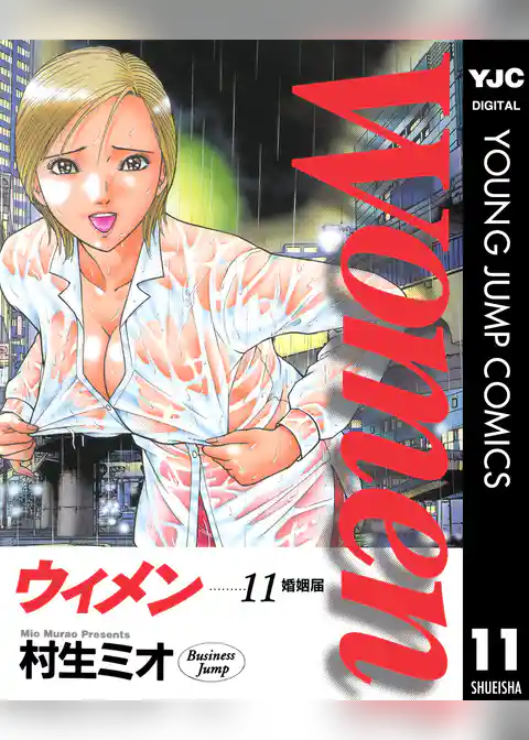 Women―ウィメン―