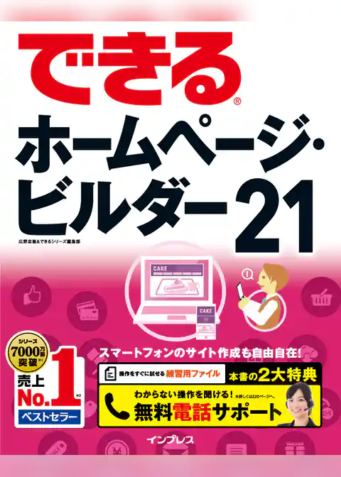 できるホームページ・ビルダー21