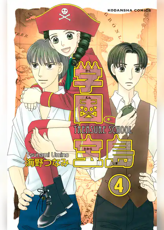 学園宝島　分冊版