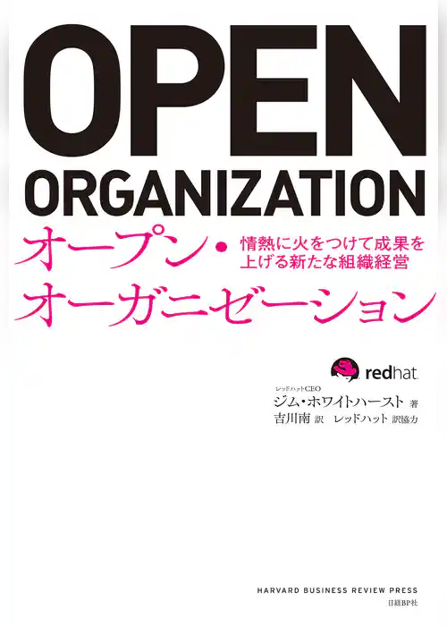 オープン・オーガニゼーション