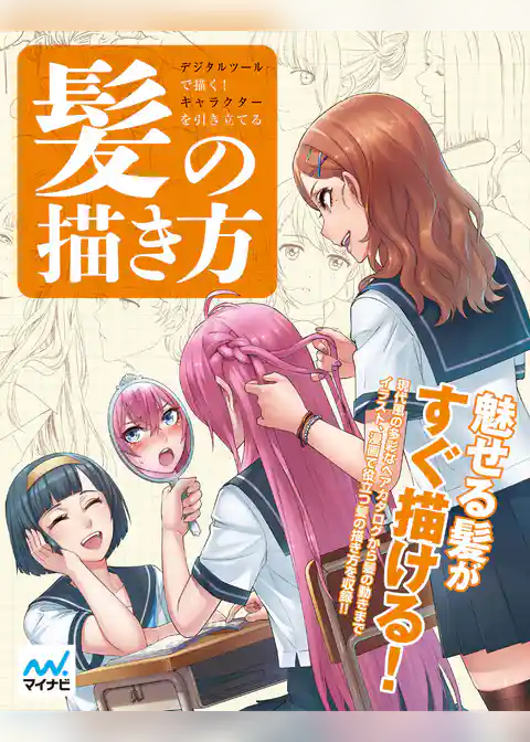 デジタルツールで描く！キャラクターを引き立てる髪の描き方