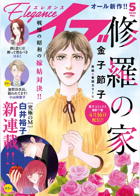 エレガンスイブ