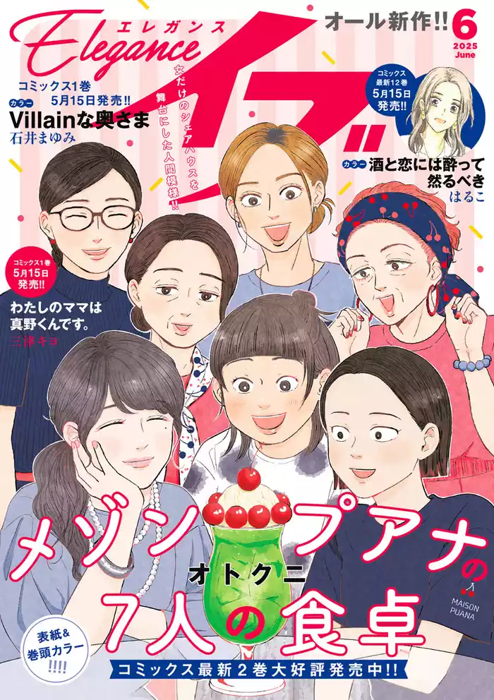 エレガンスイブ　2025年6月号