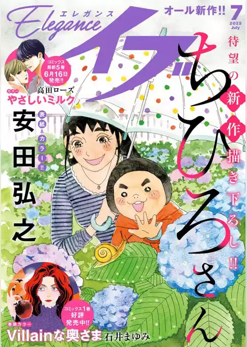 エレガンスイブ