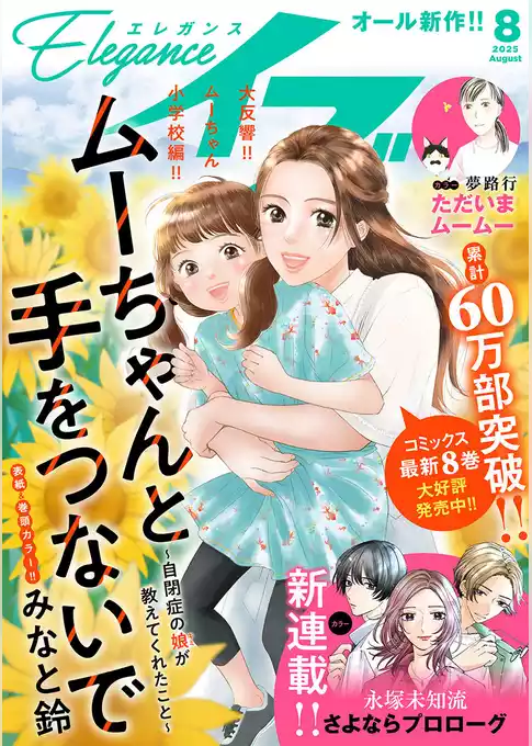 エレガンスイブ