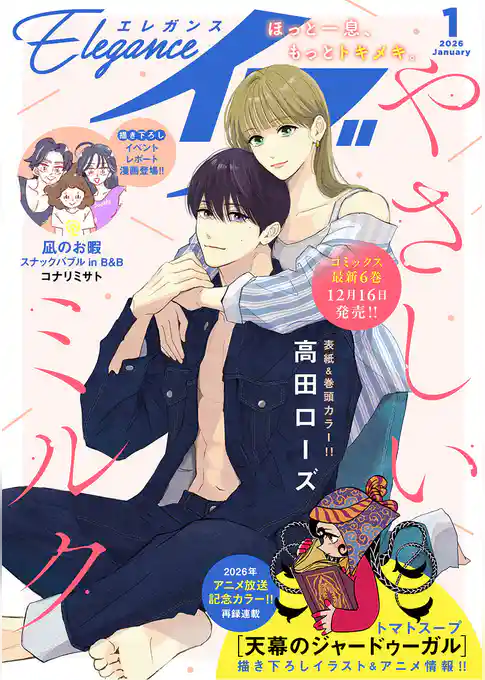 エレガンスイブ