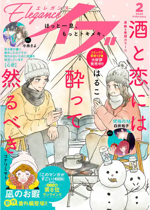 エレガンスイブ