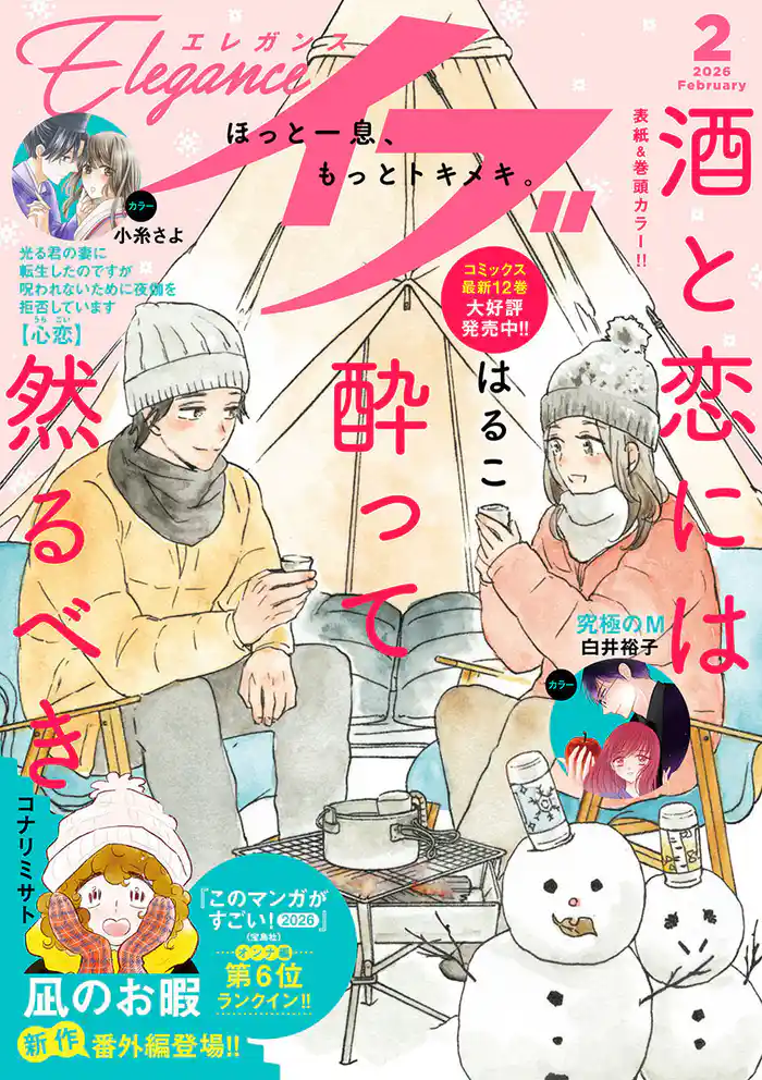 エレガンスイブ 2026年2月号