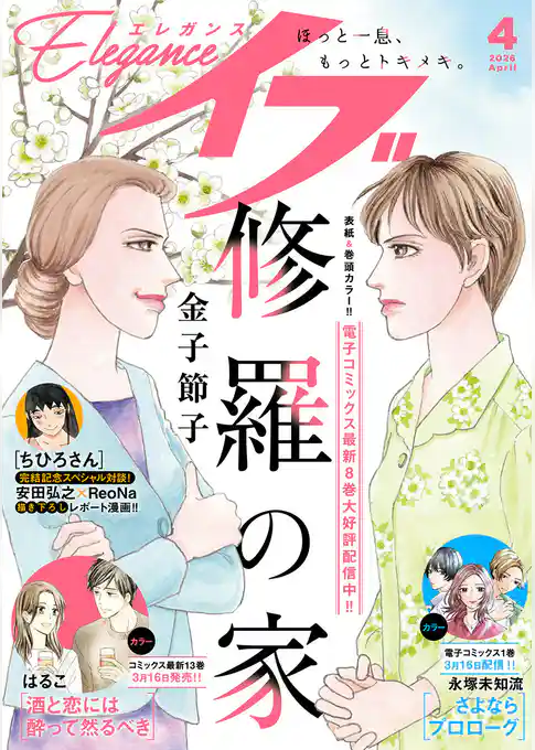 エレガンスイブ