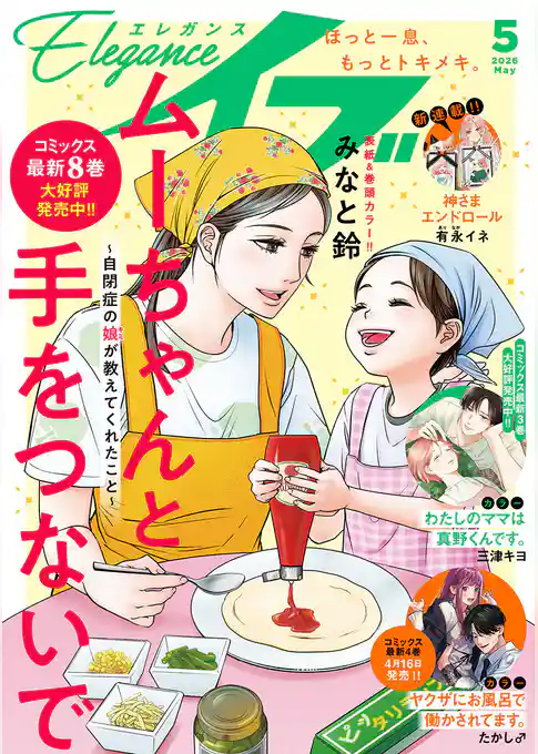 エレガンスイブ