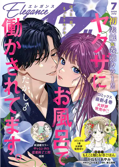 エレガンスイブ