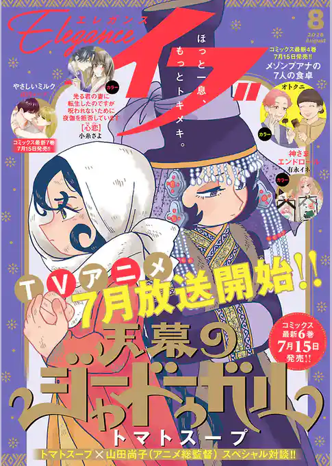 エレガンスイブ