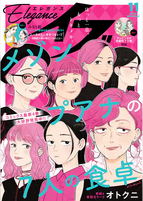 エレガンスイブ
