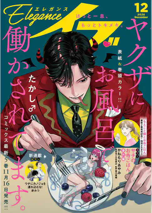 エレガンスイブ