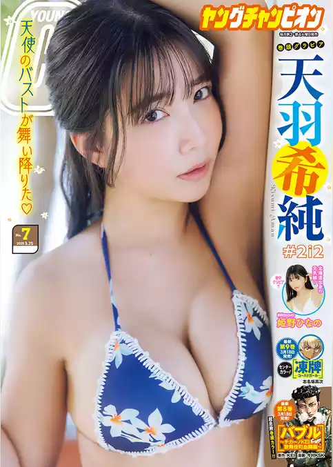 ヤングチャンピオン