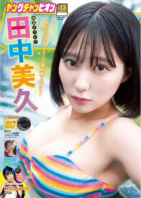 ヤングチャンピオン