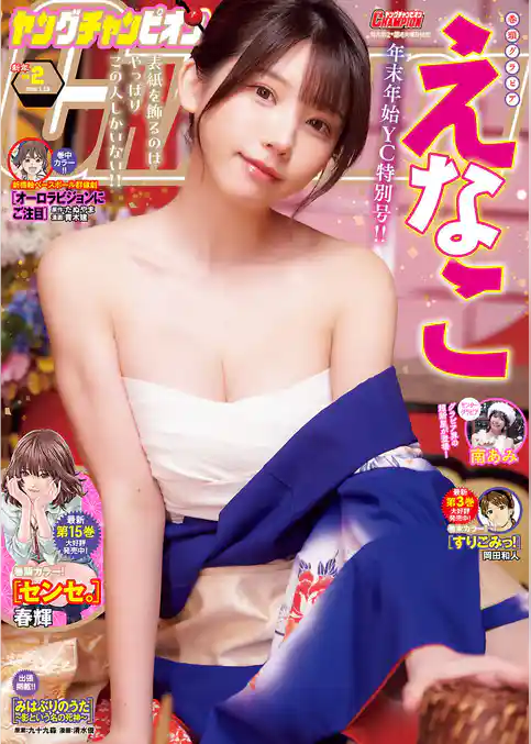 ヤングチャンピオン