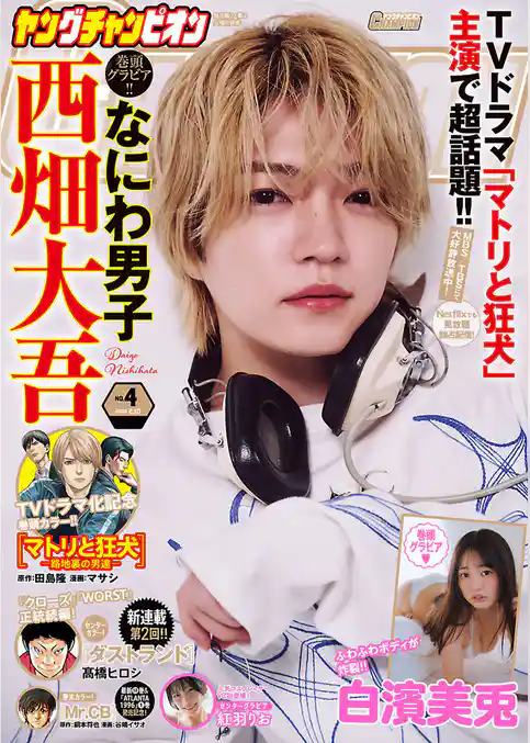 ヤングチャンピオン