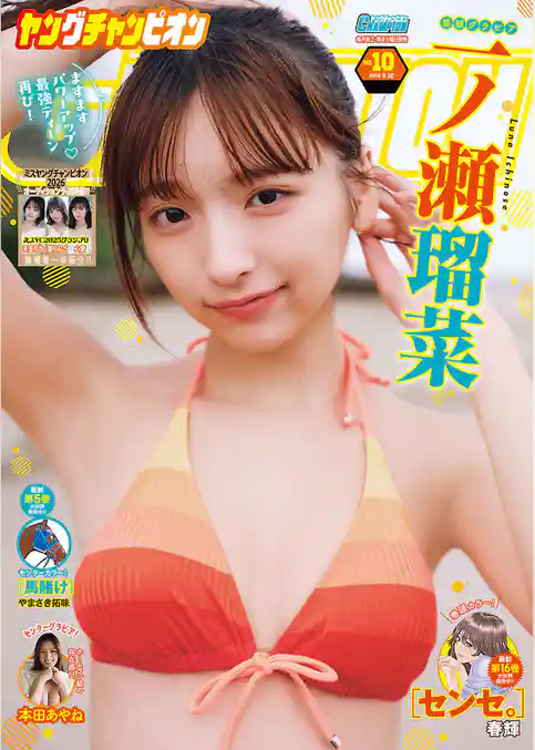 ヤングチャンピオン