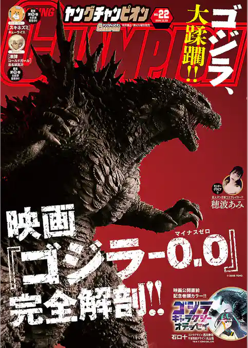 ヤングチャンピオン