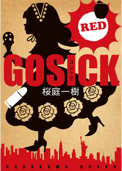 ＧＯＳＩＣＫ　グレイウルフ探偵社編