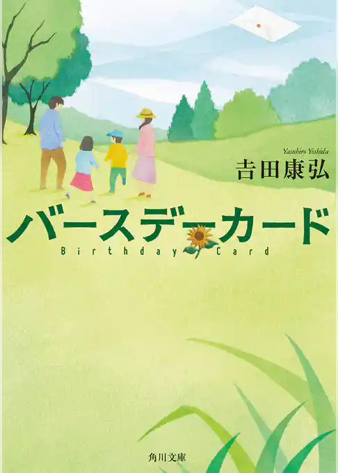 バースデーカード