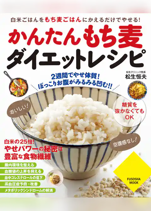 かんたんもち麦ダイエットレシピ