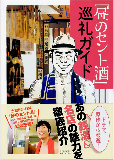 昼のセント酒巡礼ガイド