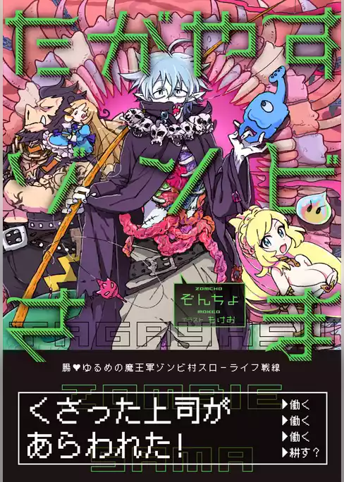 たがやすゾンビさま