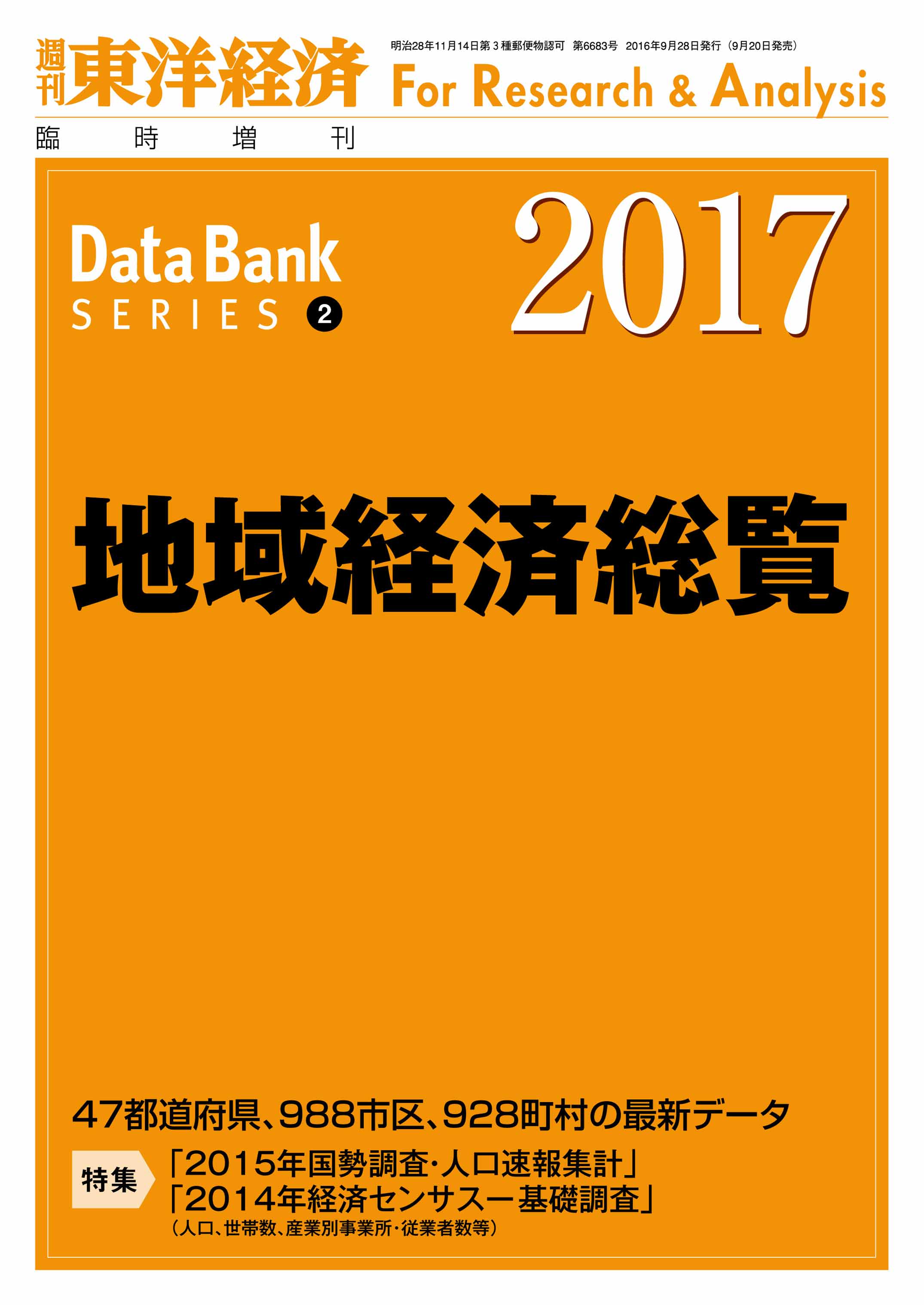 再再販！ 2021年度版 海外進出企業総覧［会社別編］ 地域経済