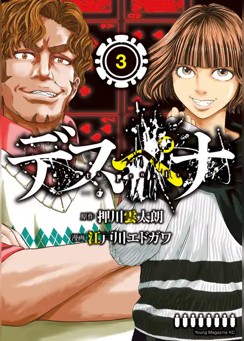 デスペナ