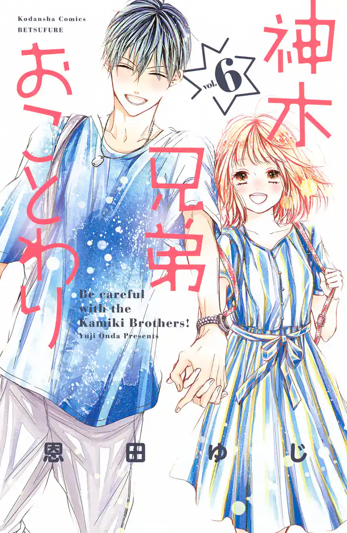 神木兄弟おことわり（６）