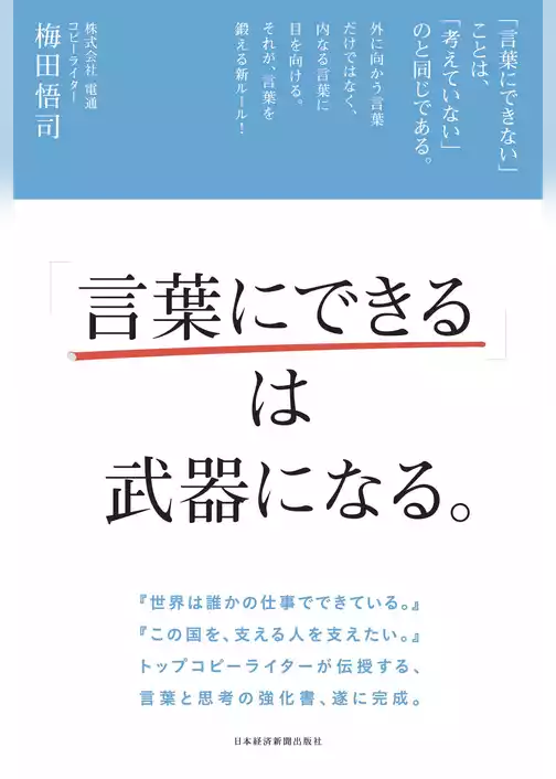 「言葉にできる」は武器になる。