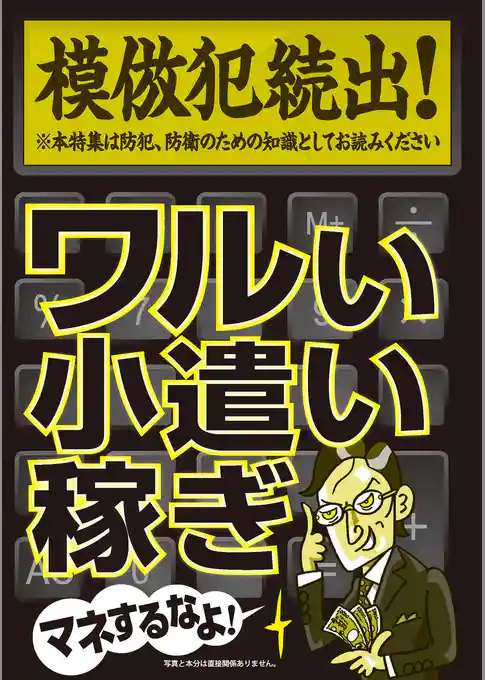 模倣犯続出！　ワルい小遣い稼ぎ★デリヘル動画を売りたいが身バレはしたくない★裏モノＪＡＰＡＮ