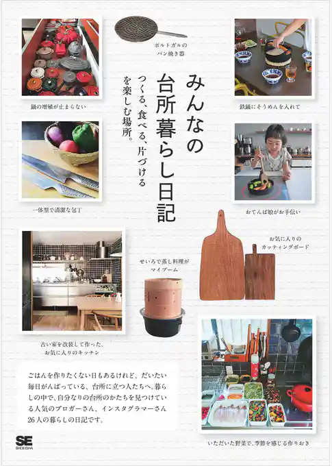 みんなの台所暮らし日記