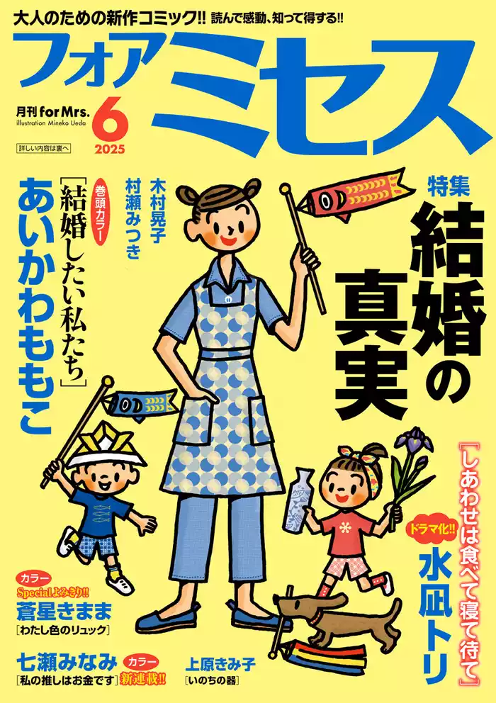 フォアミセス　2025年6月号