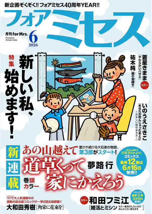 フォアミセス